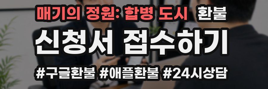 매기의 정원: 합병 도시 환불