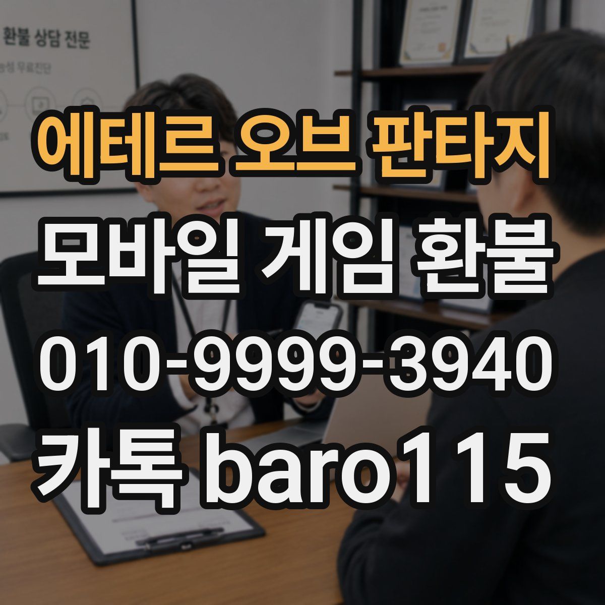 에테르 오브 판타지 환불