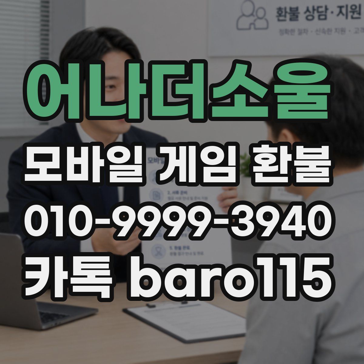 어나더소울 환불