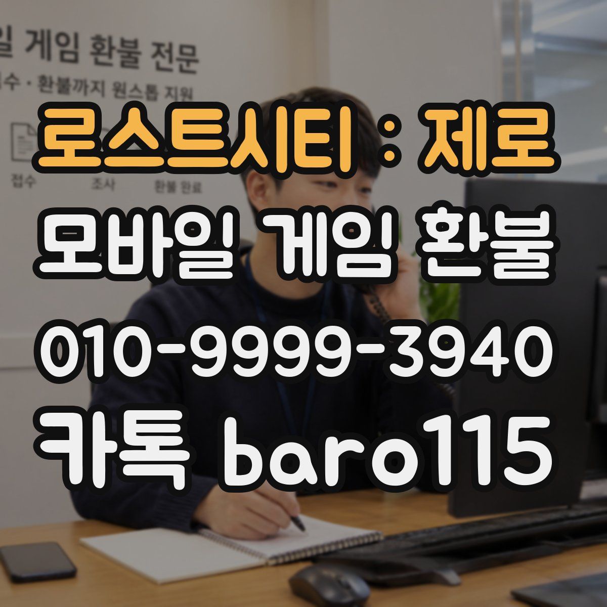 로스트시티 : 제로 환불