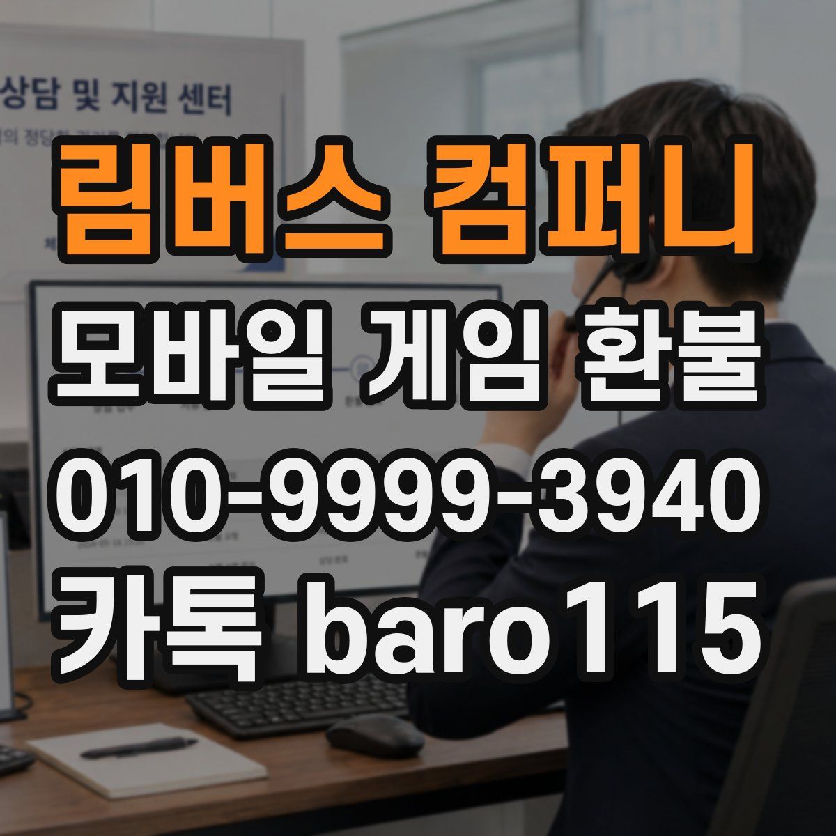 림버스 컴퍼니 환불