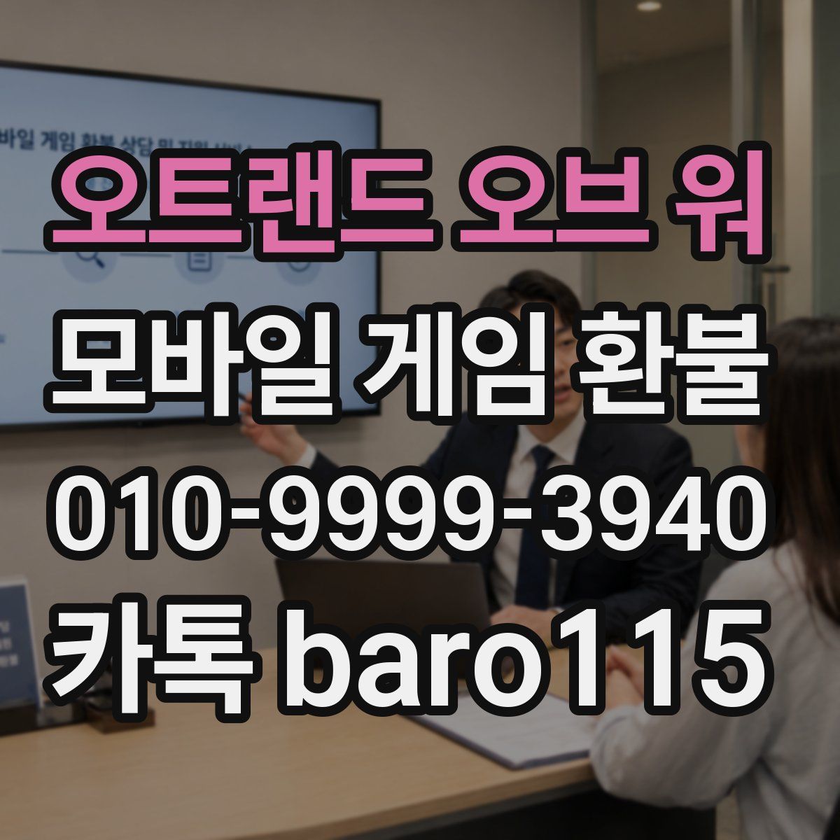오트랜드 오브 워 환불