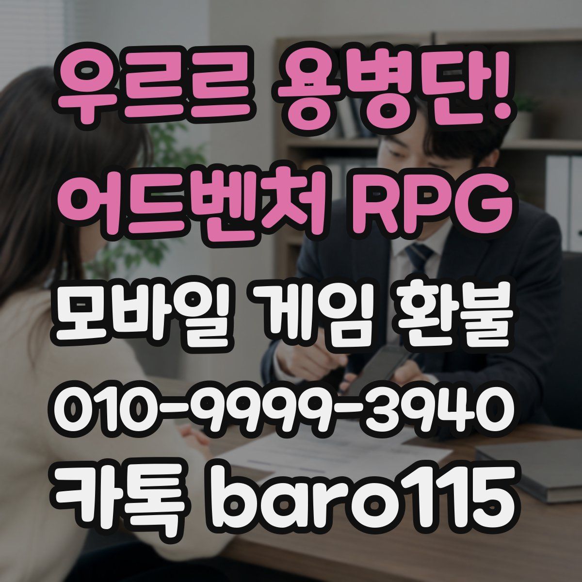 우르르 용병단! - 어드벤처 RPG 환불