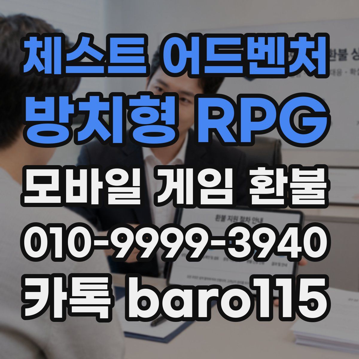 체스트 어드벤처 - 방치형 RPG 환불
