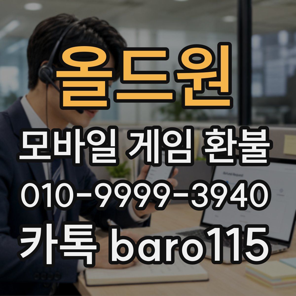 올드원 환불