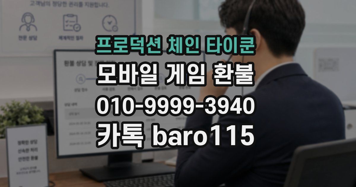 프로덕션 체인 타이쿤 환불