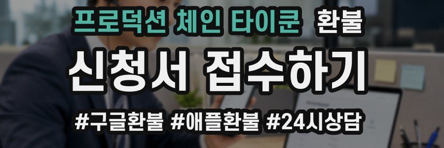 프로덕션 체인 타이쿤 환불