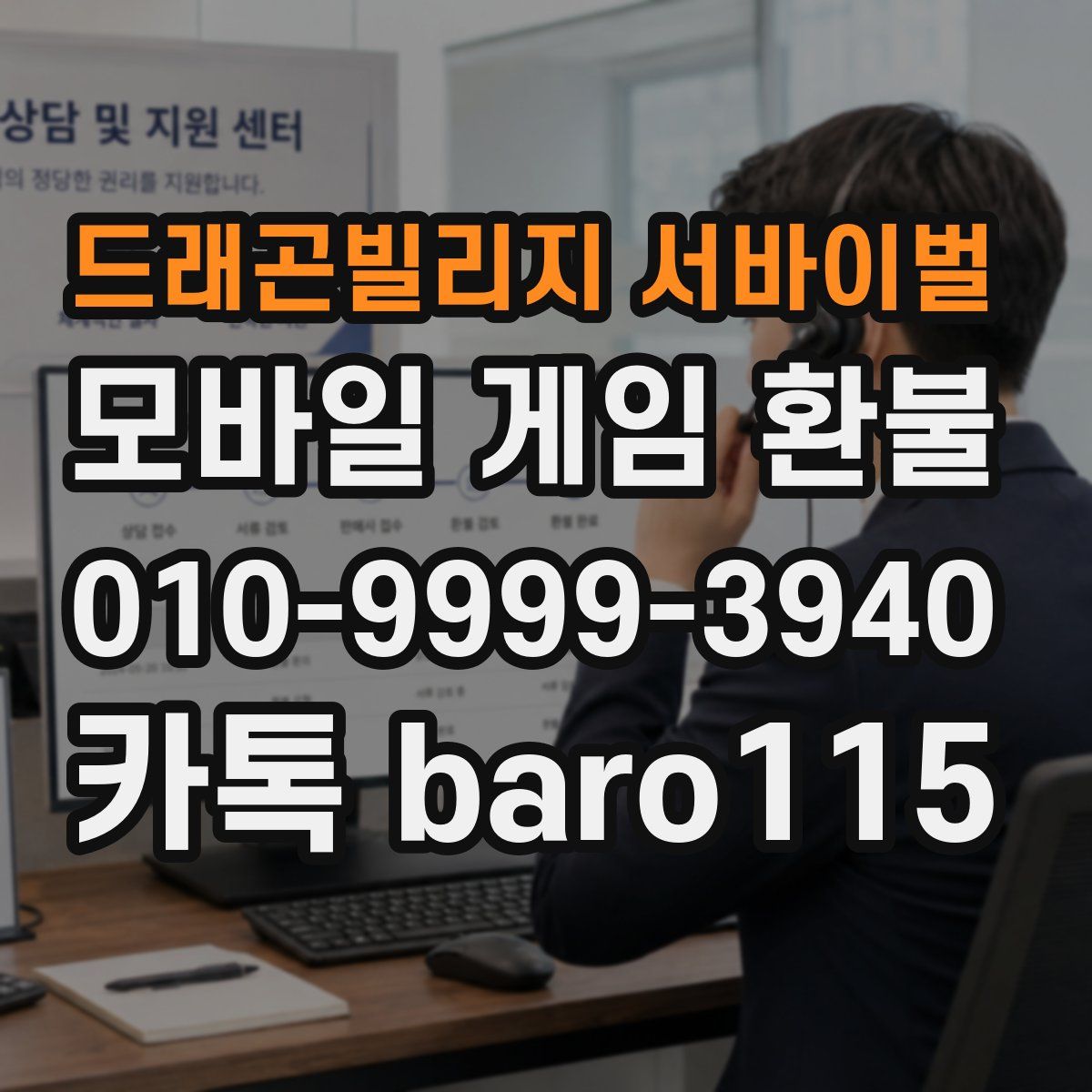 드래곤빌리지 서바이벌 환불