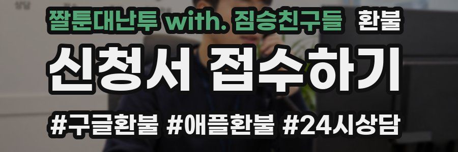 짤툰대난투 with. 짐승친구들 환불