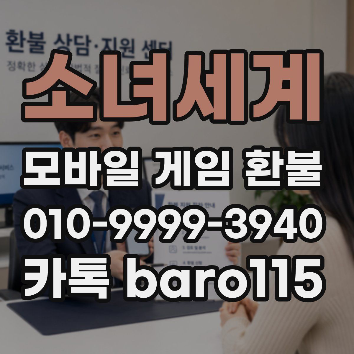 소녀세계 환불