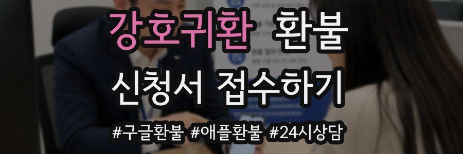 강호귀환 환불
