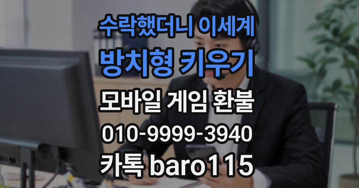 수락했더니 이세계: 방치형 키우기 환불