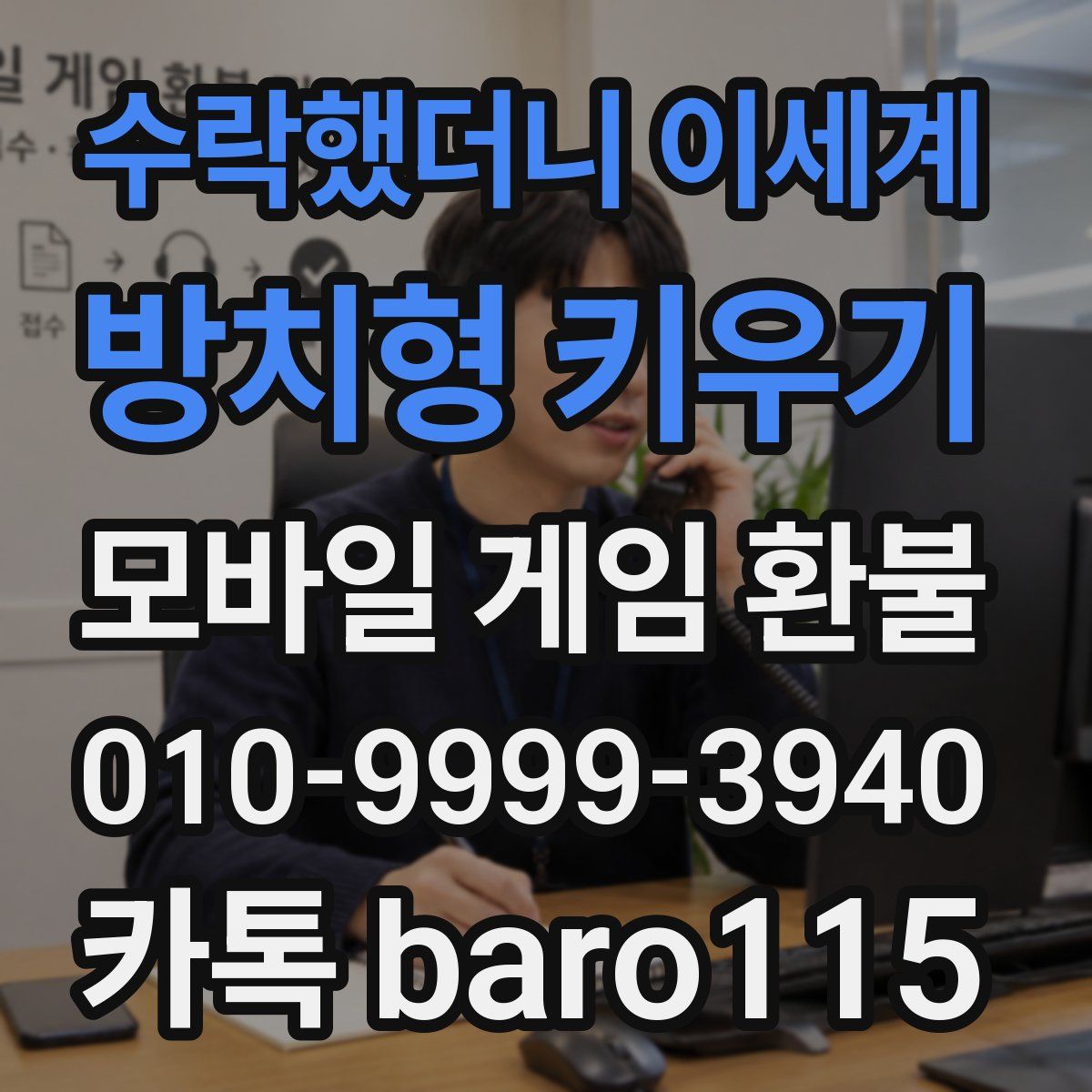 수락했더니 이세계: 방치형 키우기 환불