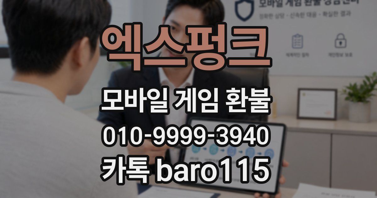 엑스펑크 환불