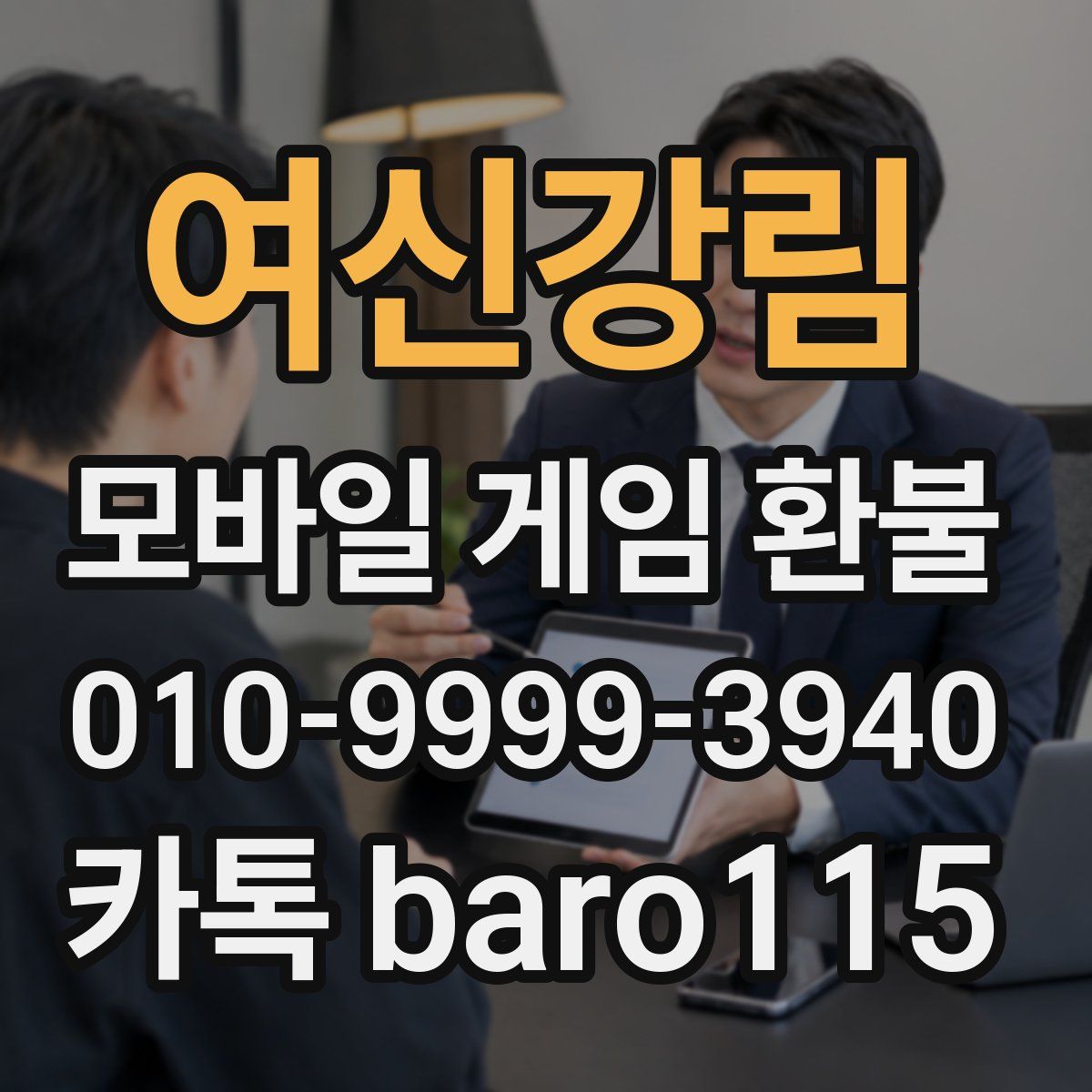 여신강림 환불