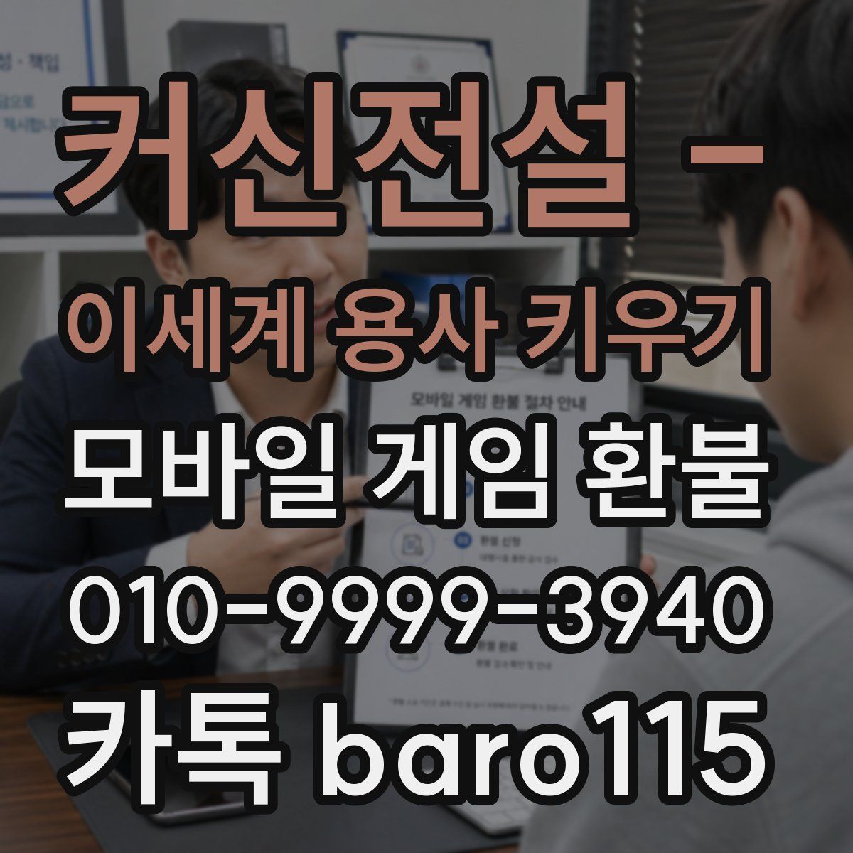 커신전설 - 이세계 용사 키우기 환불
