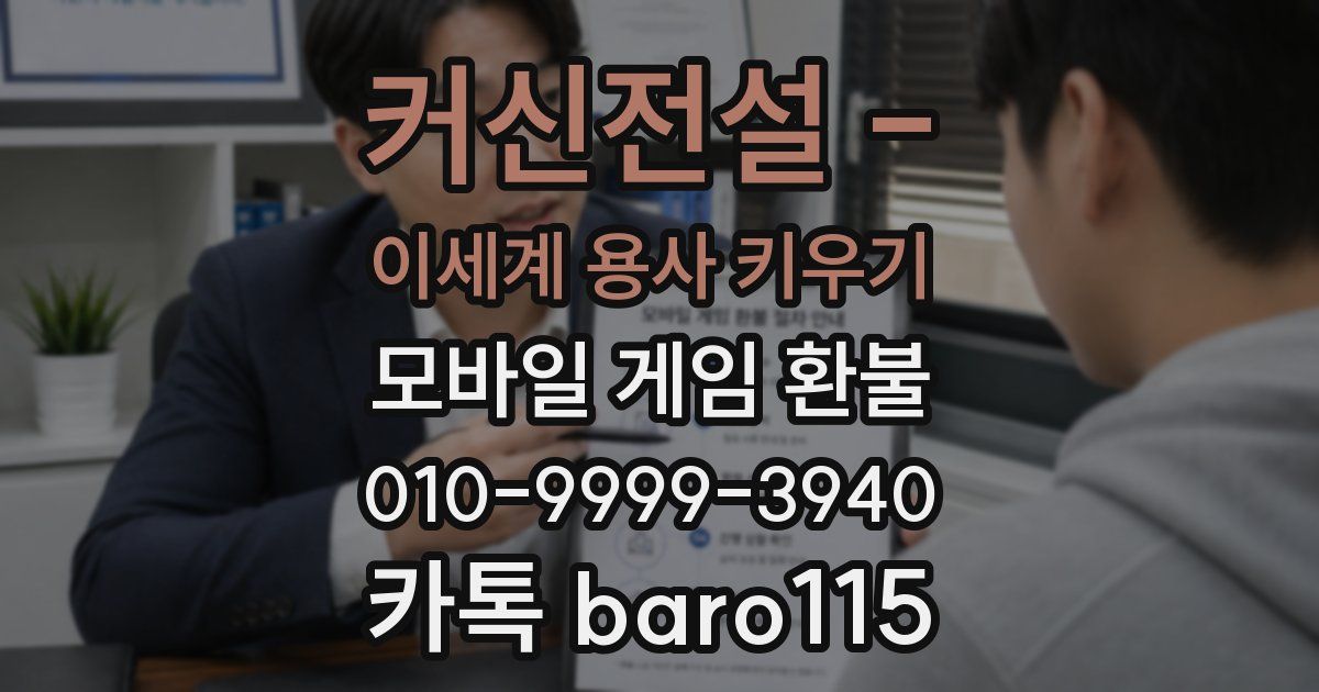 커신전설 - 이세계 용사 키우기 환불