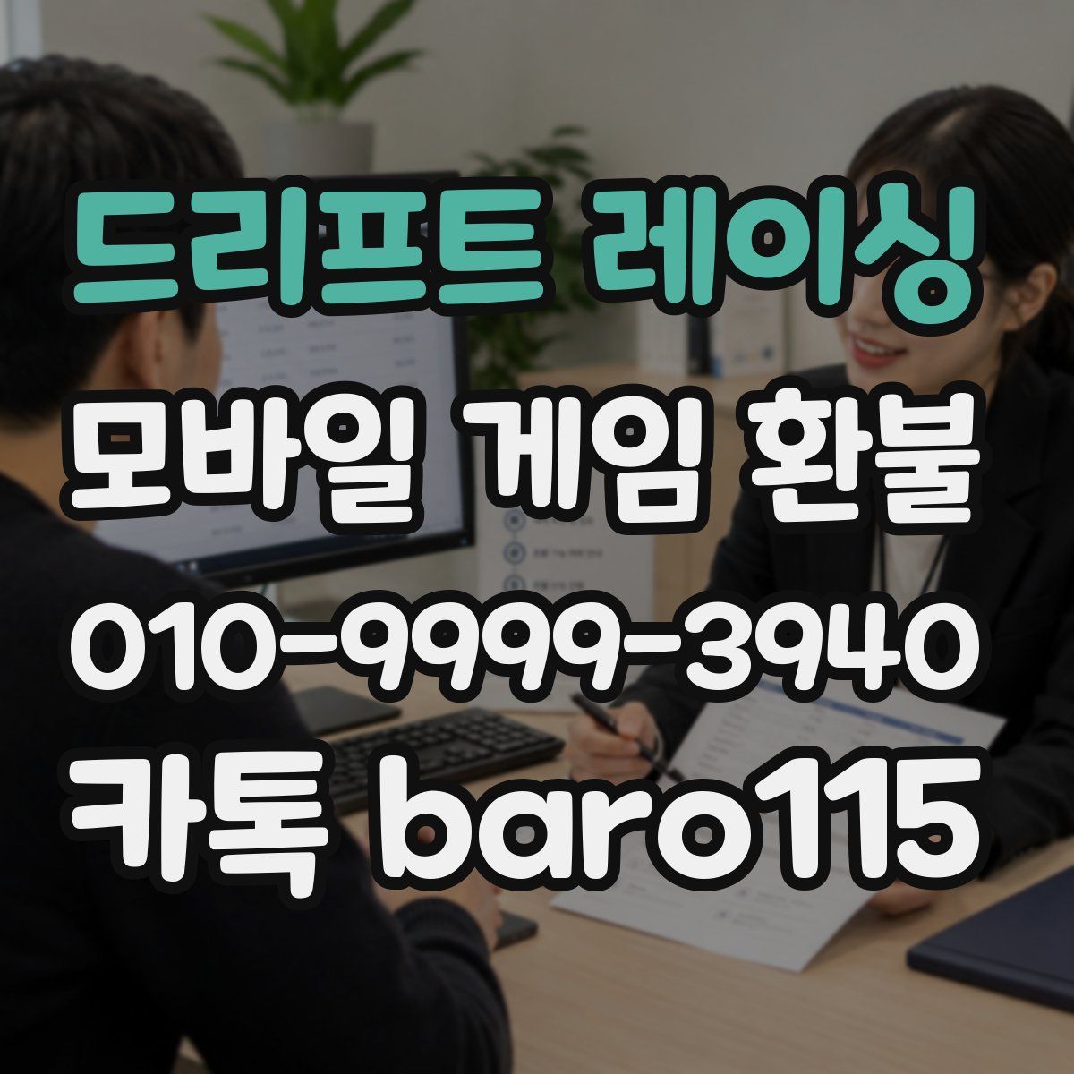 드리프트 레이싱 환불