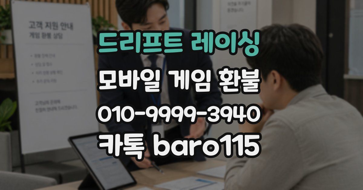 드리프트 레이싱 환불