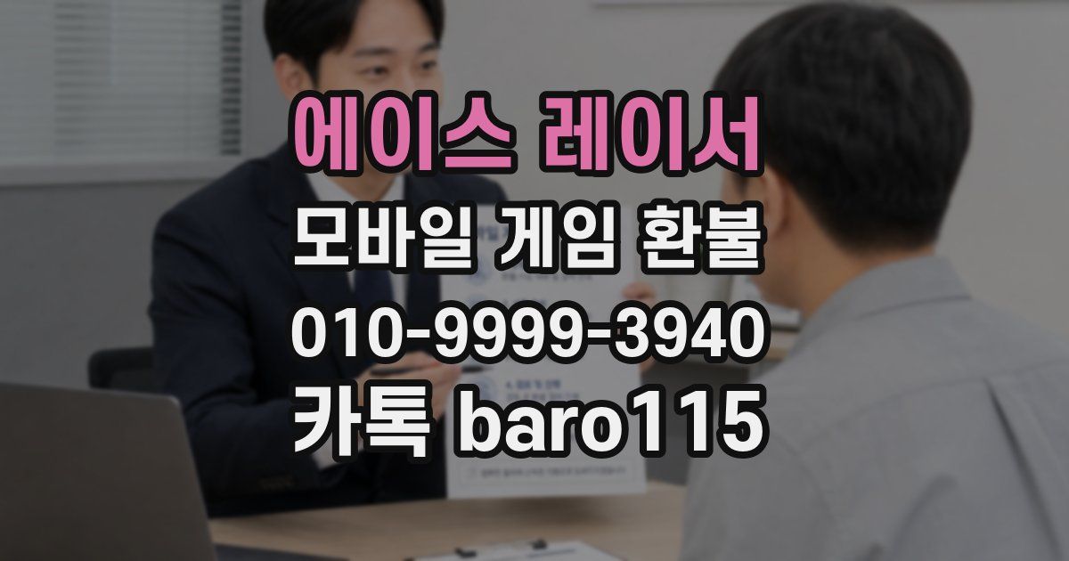 에이스 레이서 환불