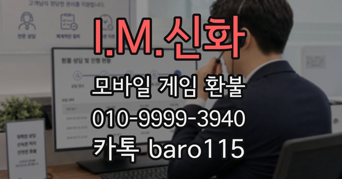 I.M.신화 환불