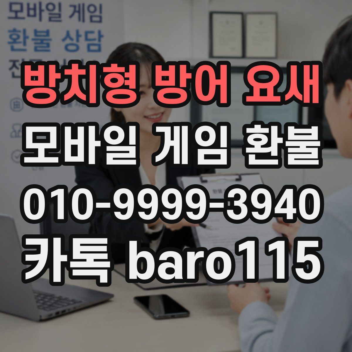 방치형 방어 요새 환불
