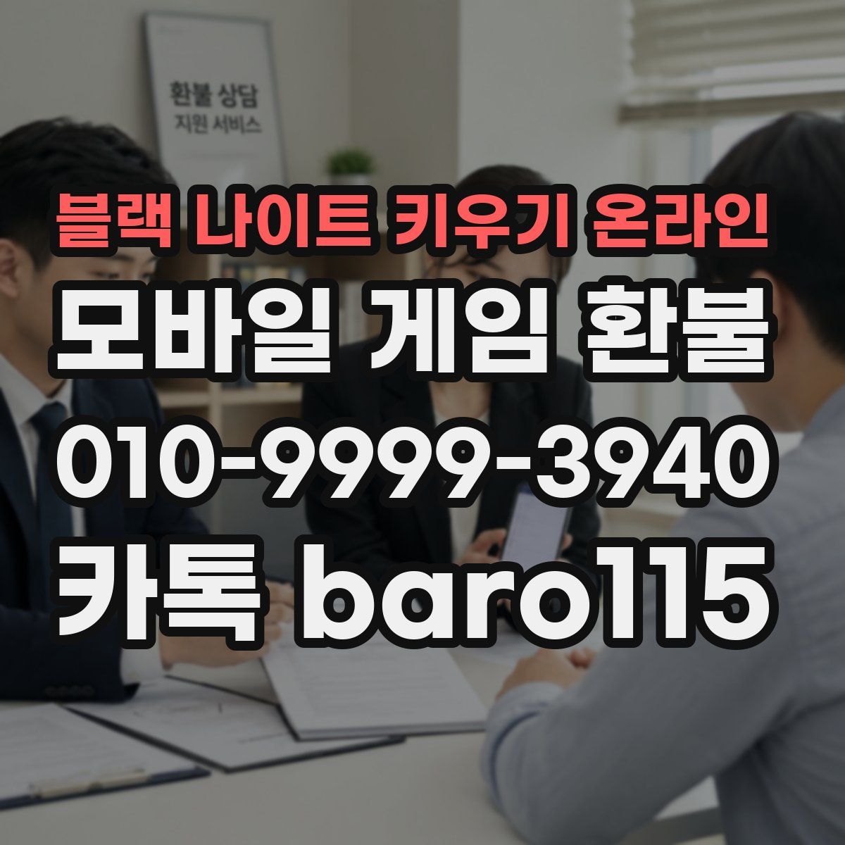 블랙 나이트 키우기 온라인 환불