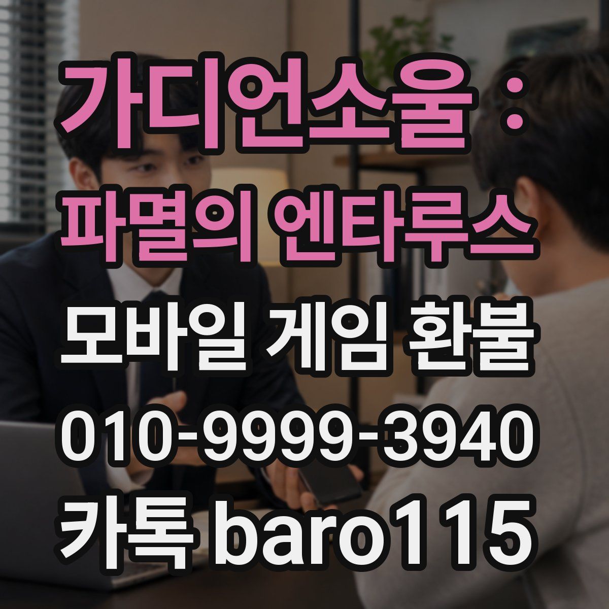 가디언소울 : 파멸의 엔타루스 환불