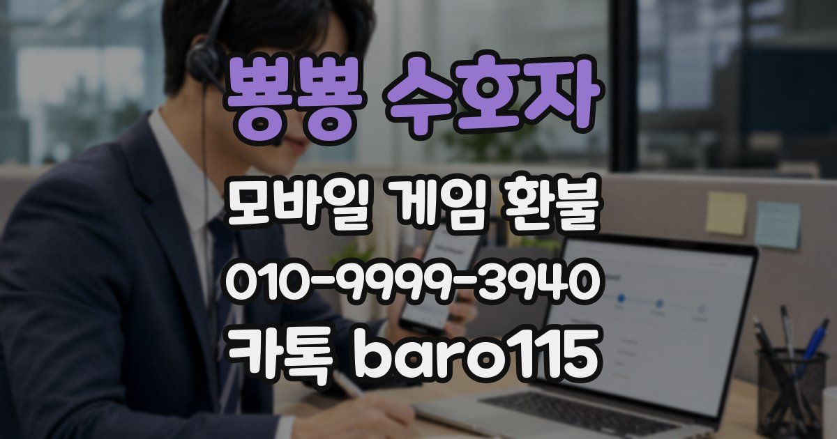 뿅뿅 수호자 환불