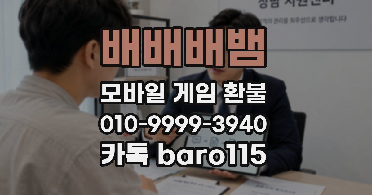 배배배뱀 환불