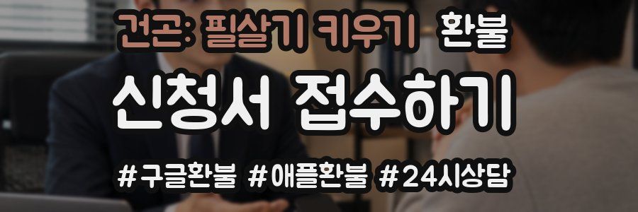 건곤: 필살기 키우기 환불