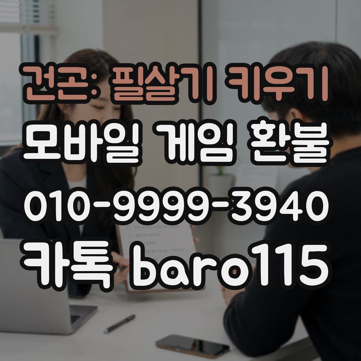 건곤: 필살기 키우기 환불