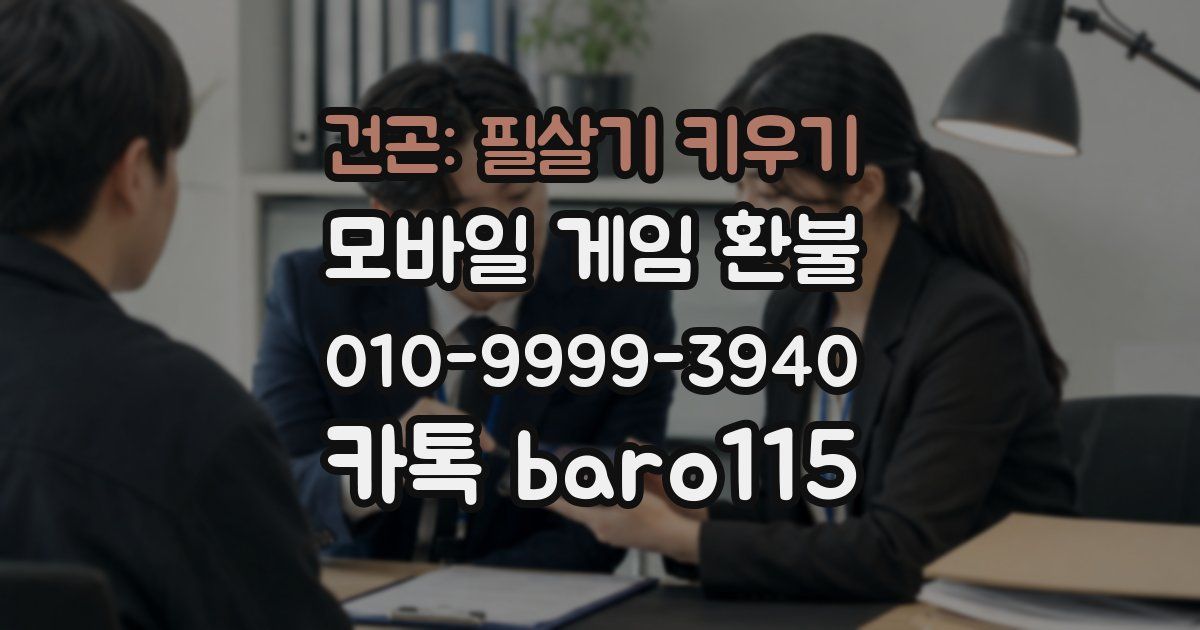 건곤: 필살기 키우기 환불