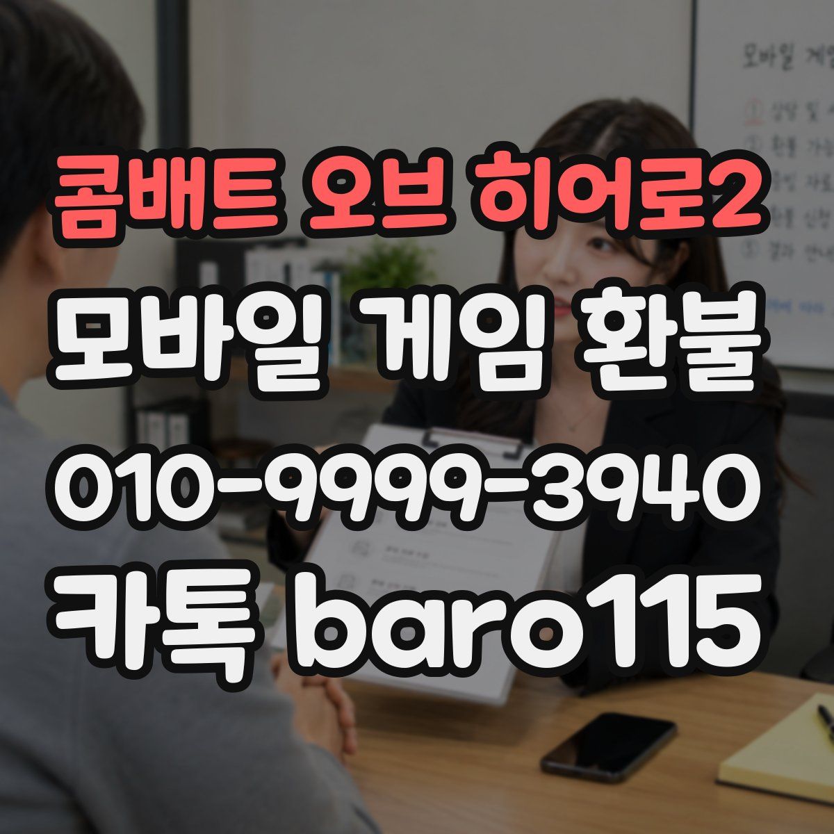 콤배트 오브 히어로2 환불
