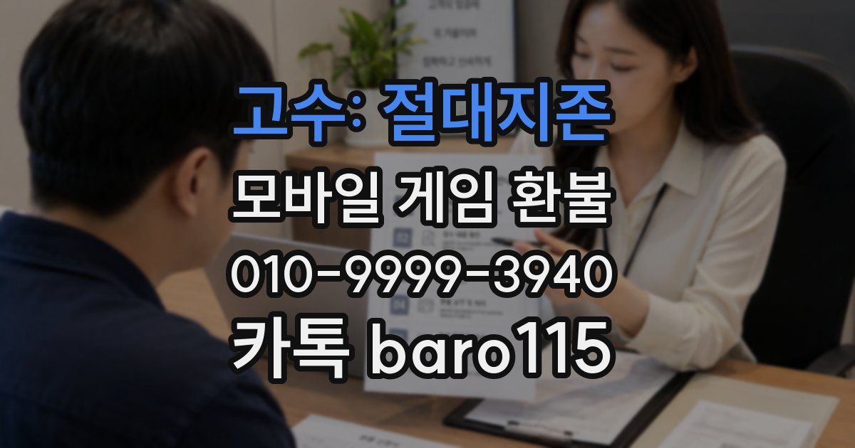 고수: 절대지존 환불