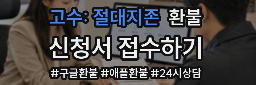 고수: 절대지존 환불