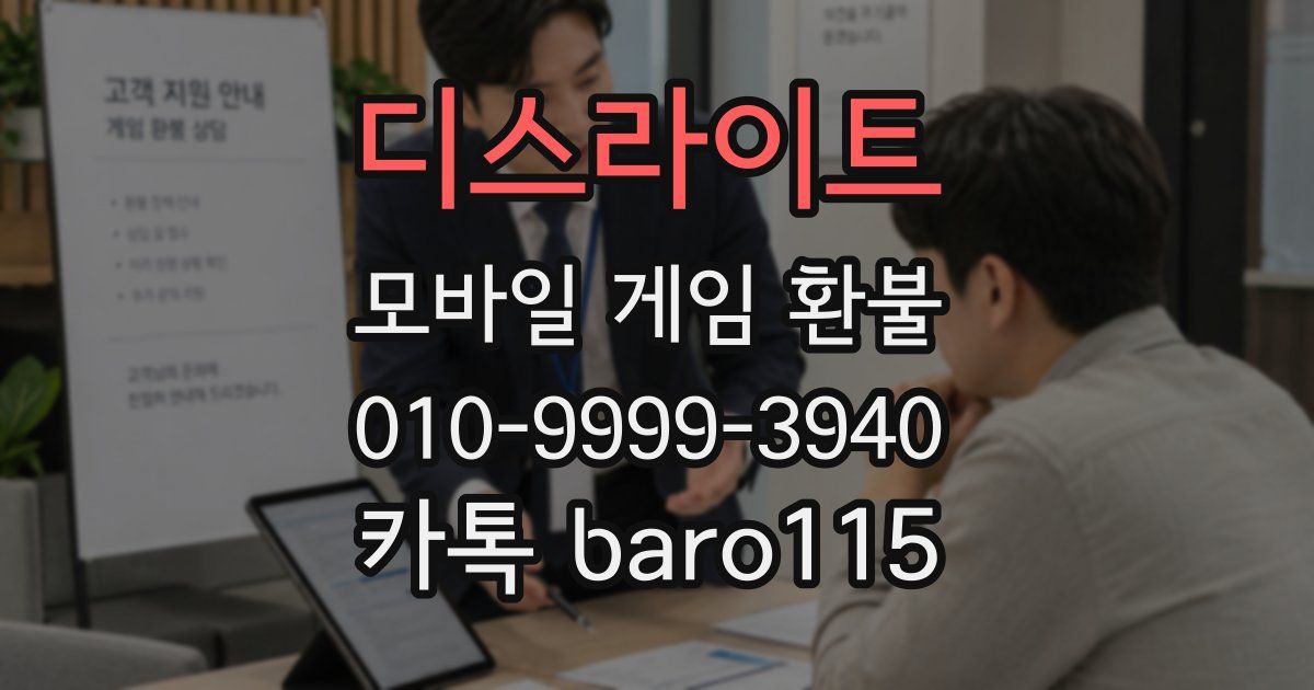 디스라이트 환불