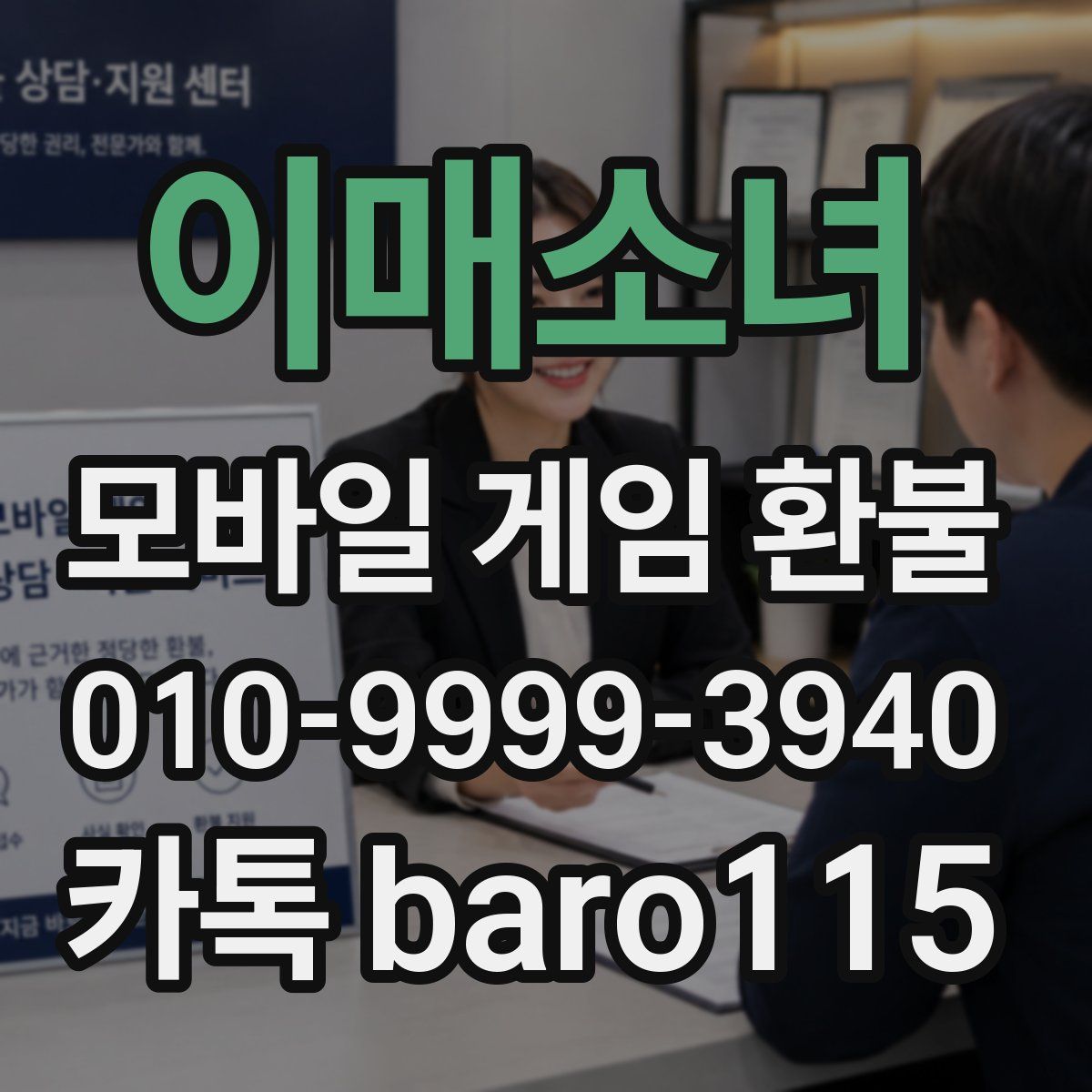 이매소녀 환불