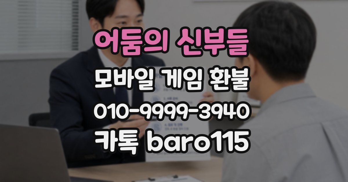 어둠의 신부들 환불