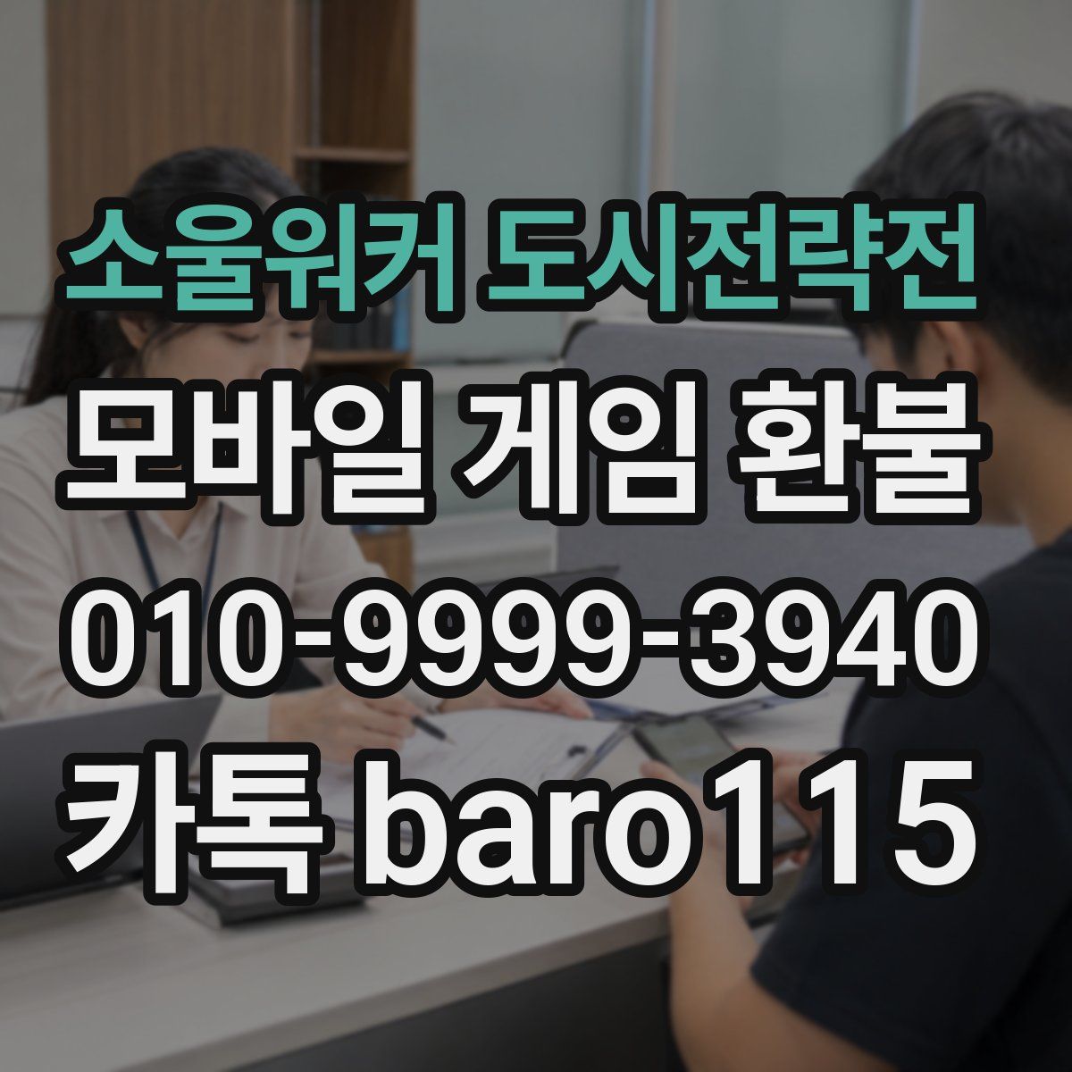 소울워커 도시전략전 환불