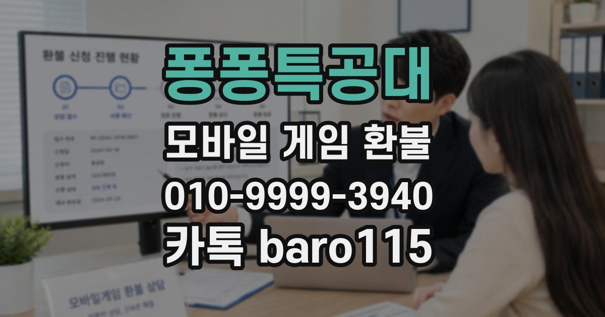 퐁퐁특공대 환불