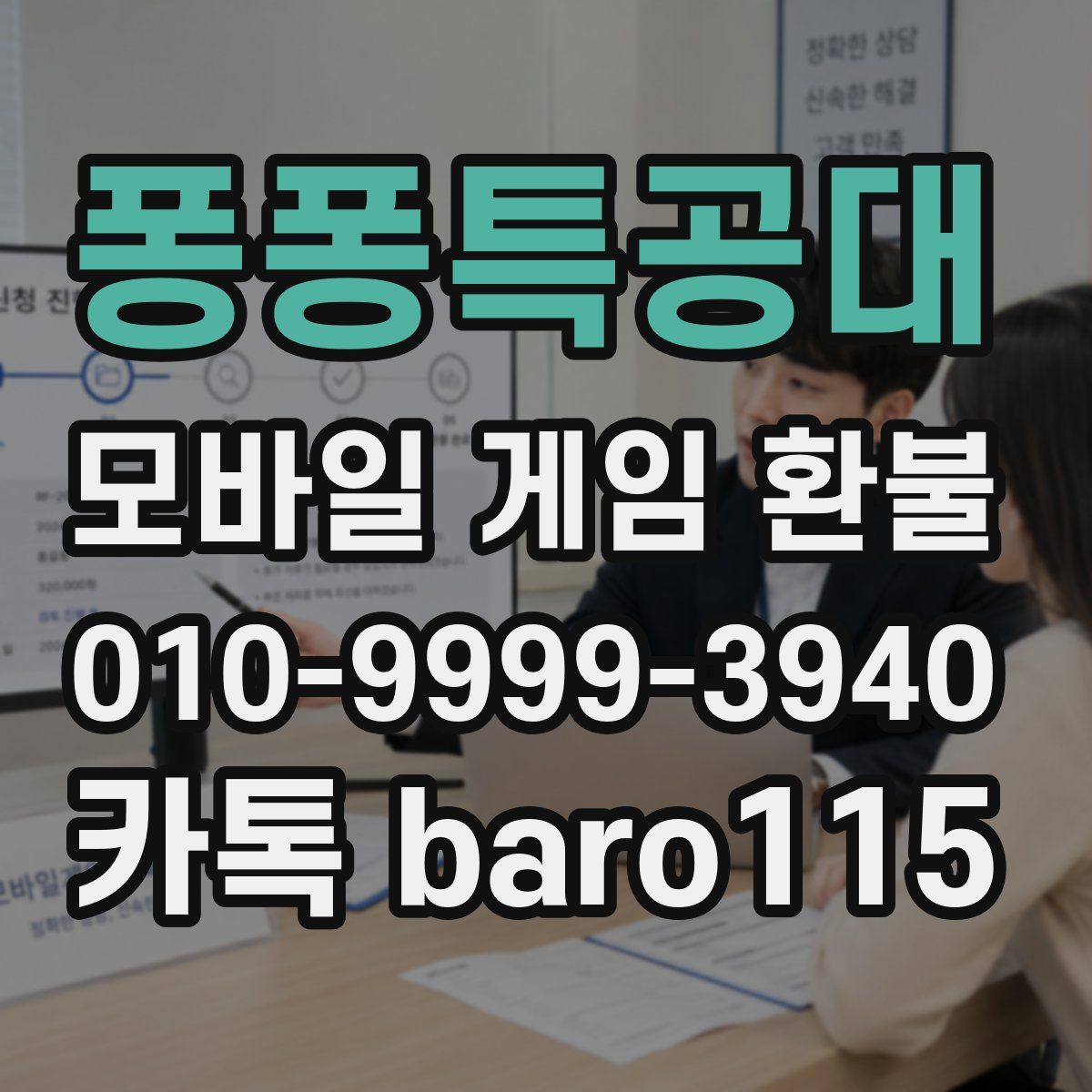 퐁퐁특공대 환불