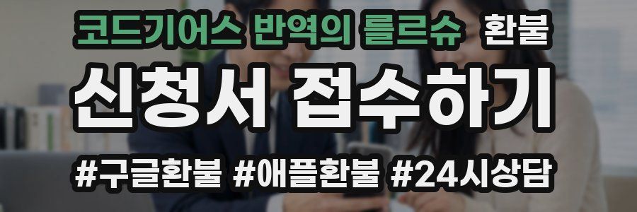 코드기어스 반역의 를르슈 환불