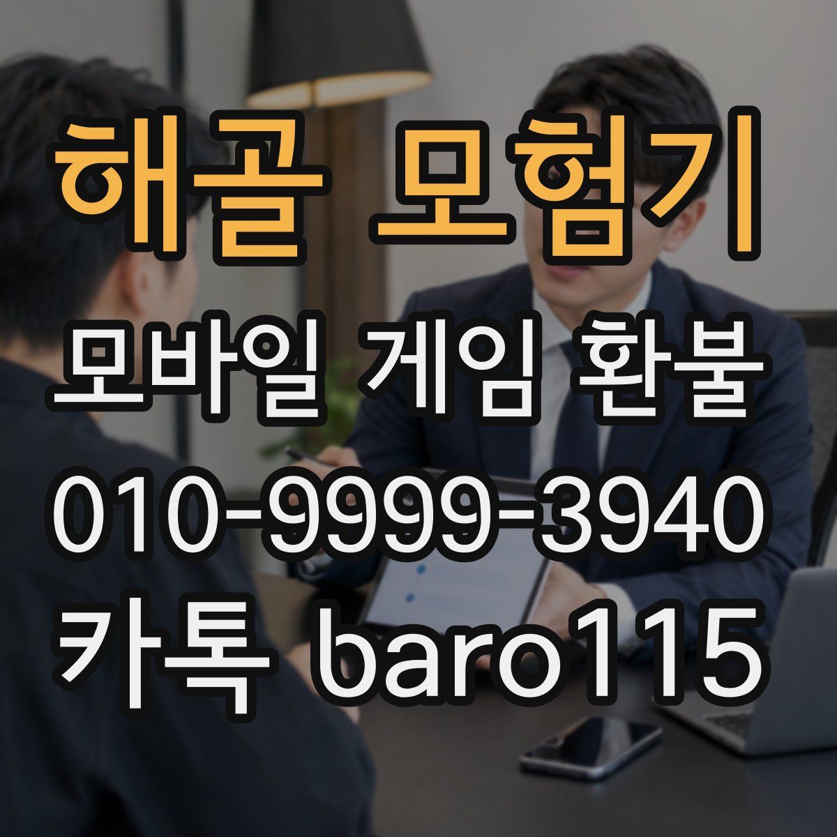 해골 모험기 환불