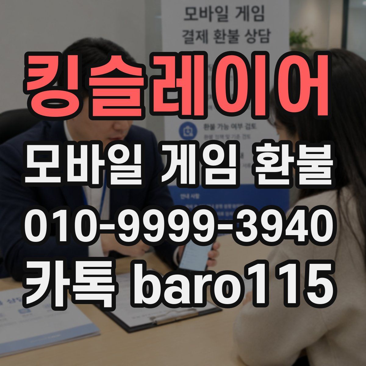 킹슬레이어 환불