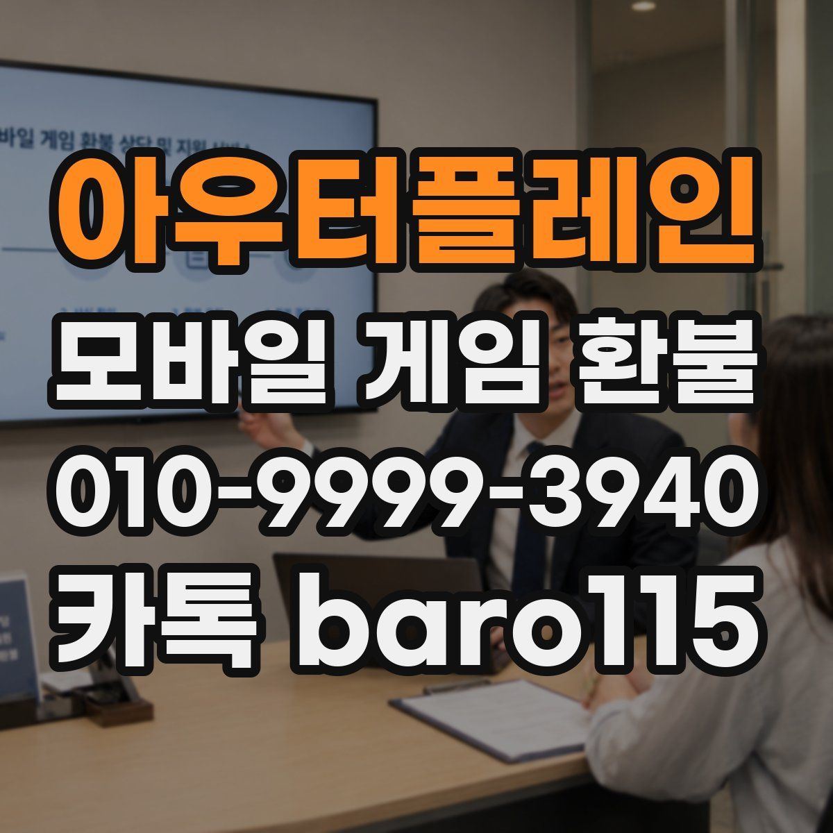 아우터플레인 환불
