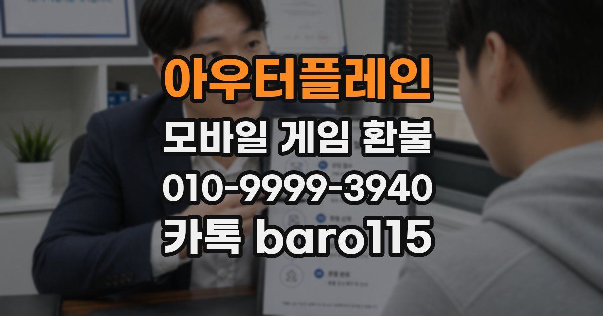 아우터플레인 환불