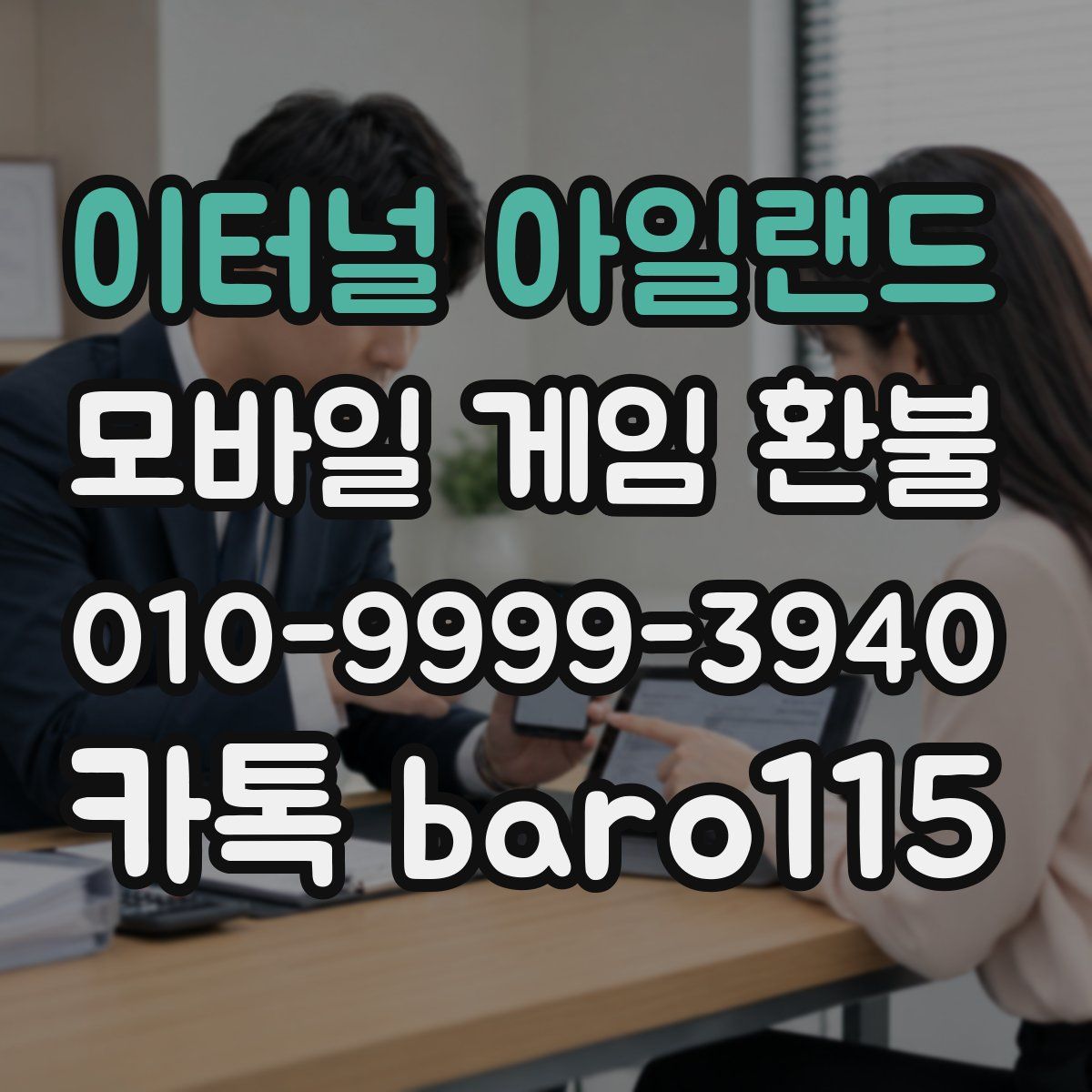 이터널 아일랜드 환불