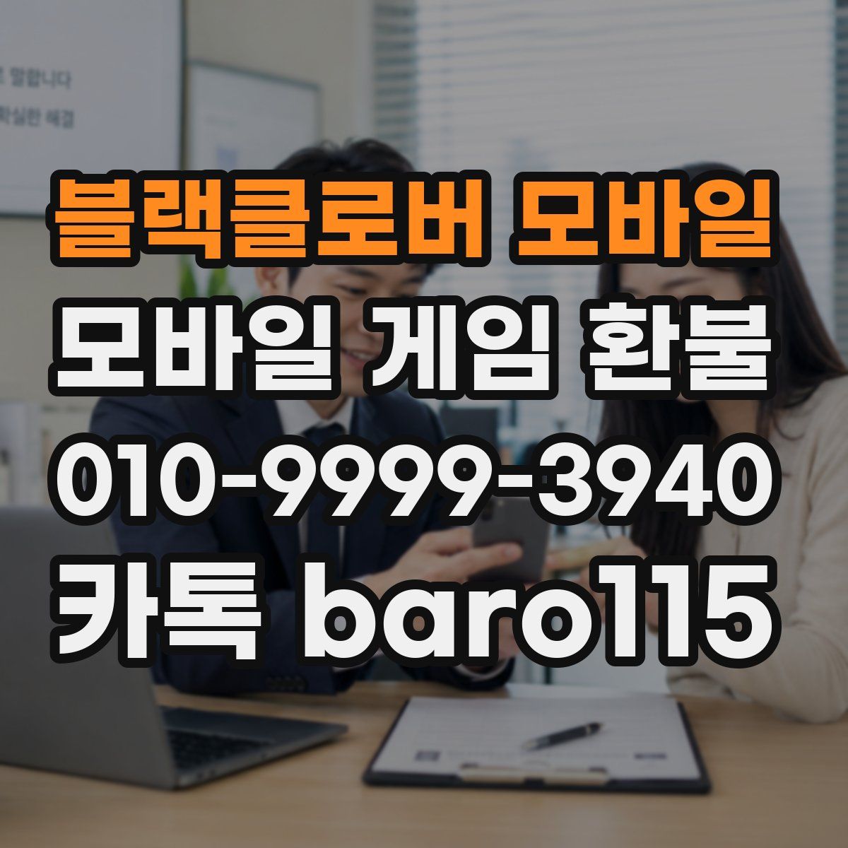 블랙클로버 모바일 환불