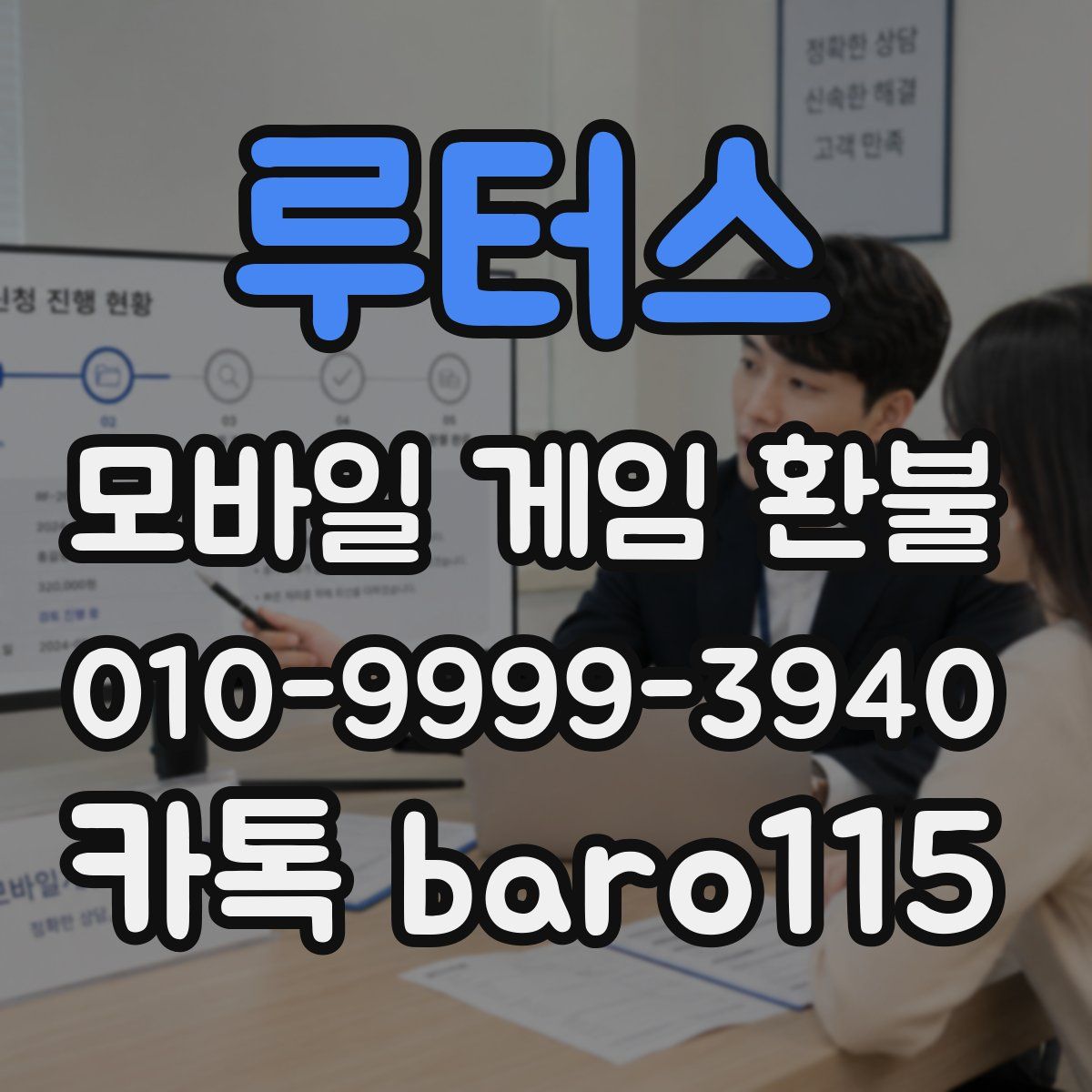 루터스 환불